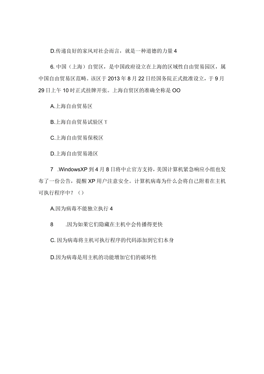 事业单位招聘公共基础知识专技类真题及答案_复习题.docx_第3页