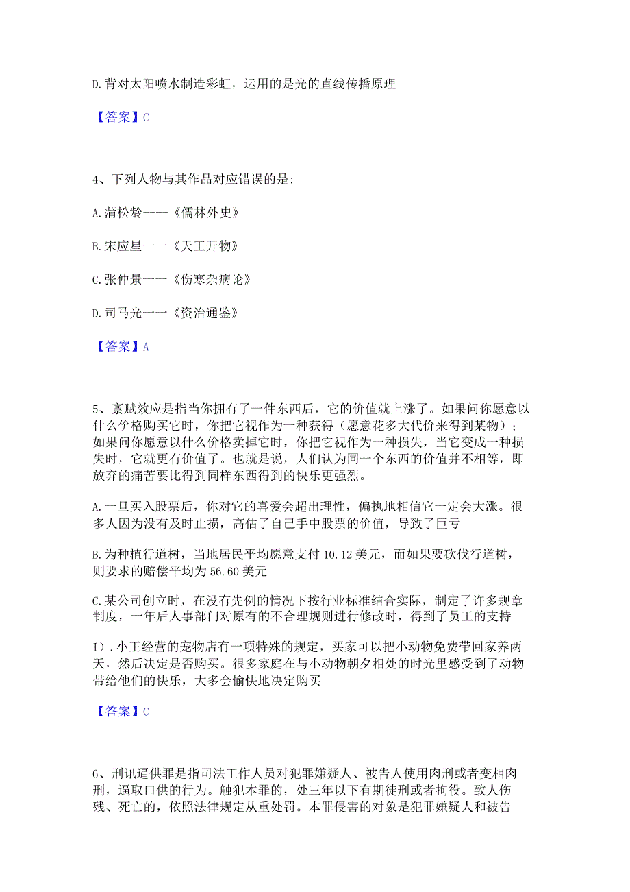 2023年三支一扶之三支一扶行测高分题库附精品答案.docx_第2页