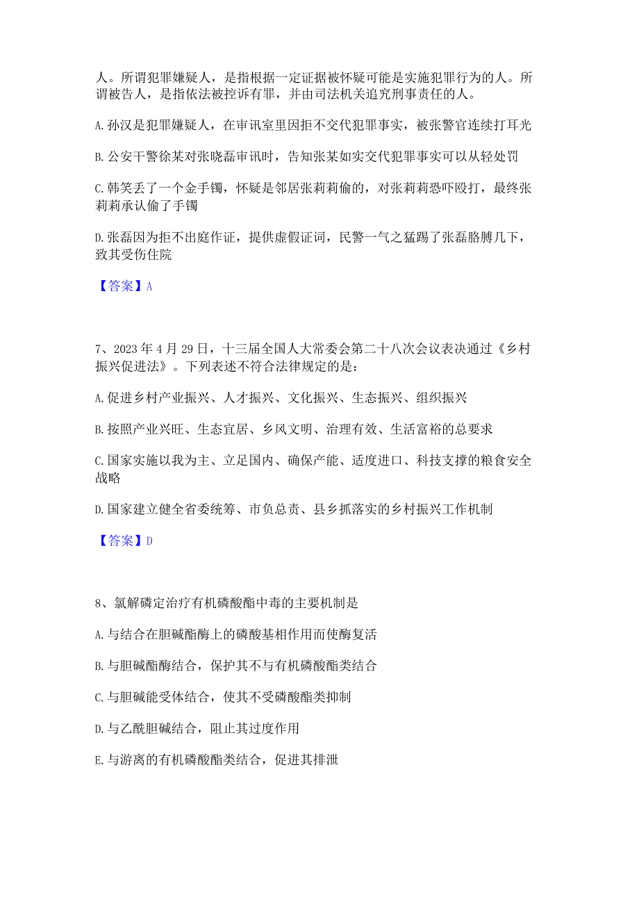 2023年三支一扶之三支一扶行测高分题库附精品答案.docx_第3页