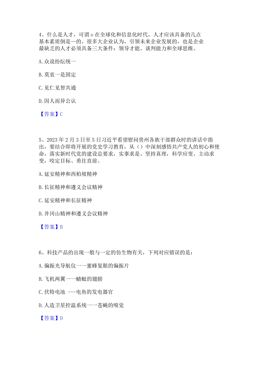 2023年三支一扶之三支一扶行测押题练习试卷B卷附答案.docx_第2页