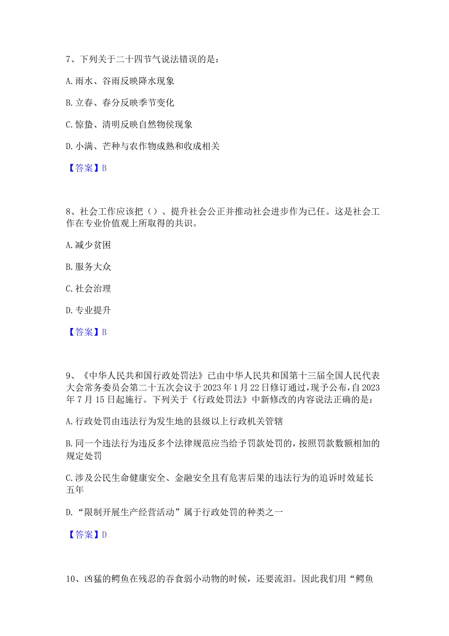 2023年三支一扶之三支一扶行测押题练习试卷B卷附答案.docx_第3页