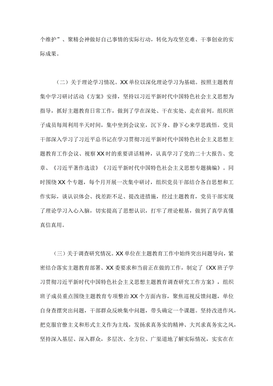 2023年第一批主题教育工作总结开展情况报告与第二批主题教育学习专题党课讲稿：以学正风让作风硬起来【2篇文】.docx_第2页