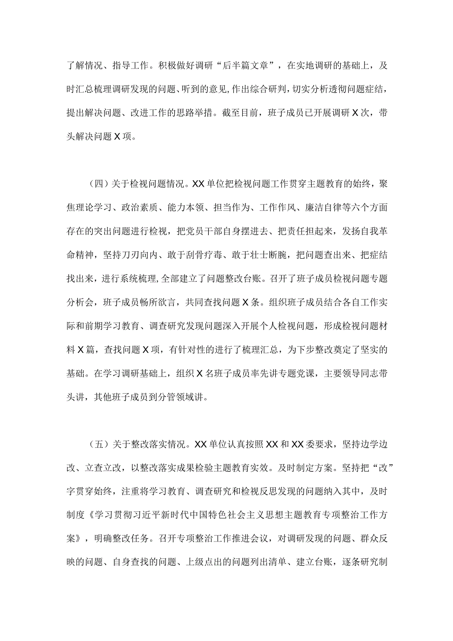 2023年第一批主题教育工作总结开展情况报告与第二批主题教育学习专题党课讲稿：以学正风让作风硬起来【2篇文】.docx_第3页