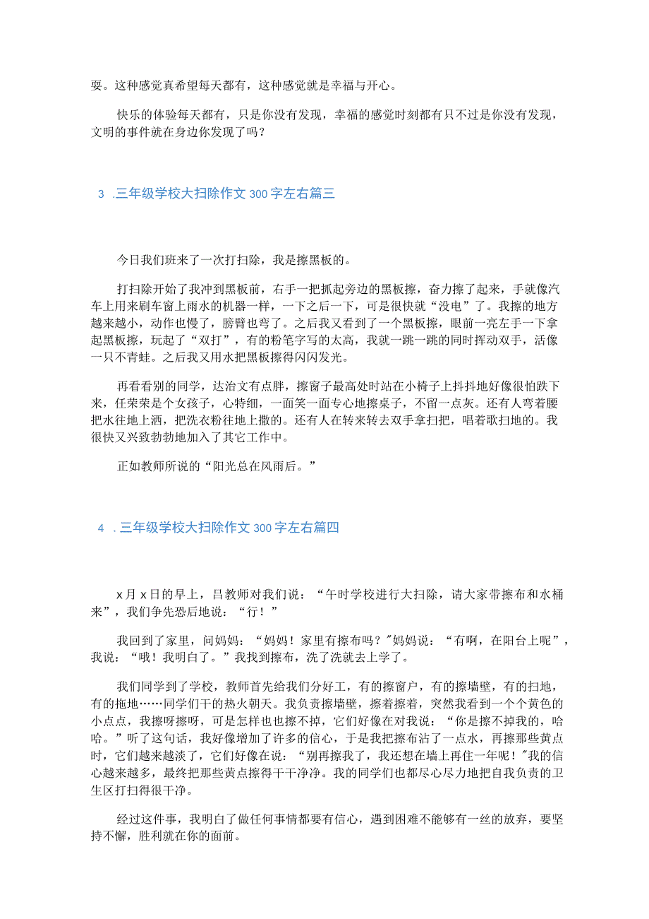 三年级学校大扫除作文300字左右.docx_第2页