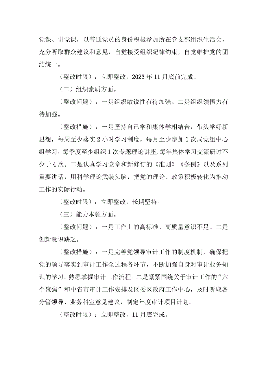 个人主题教育民主生活会整改方案.docx_第2页