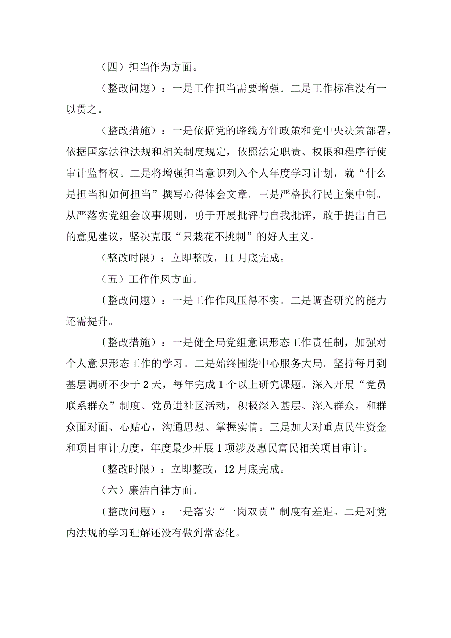 个人主题教育民主生活会整改方案.docx_第3页