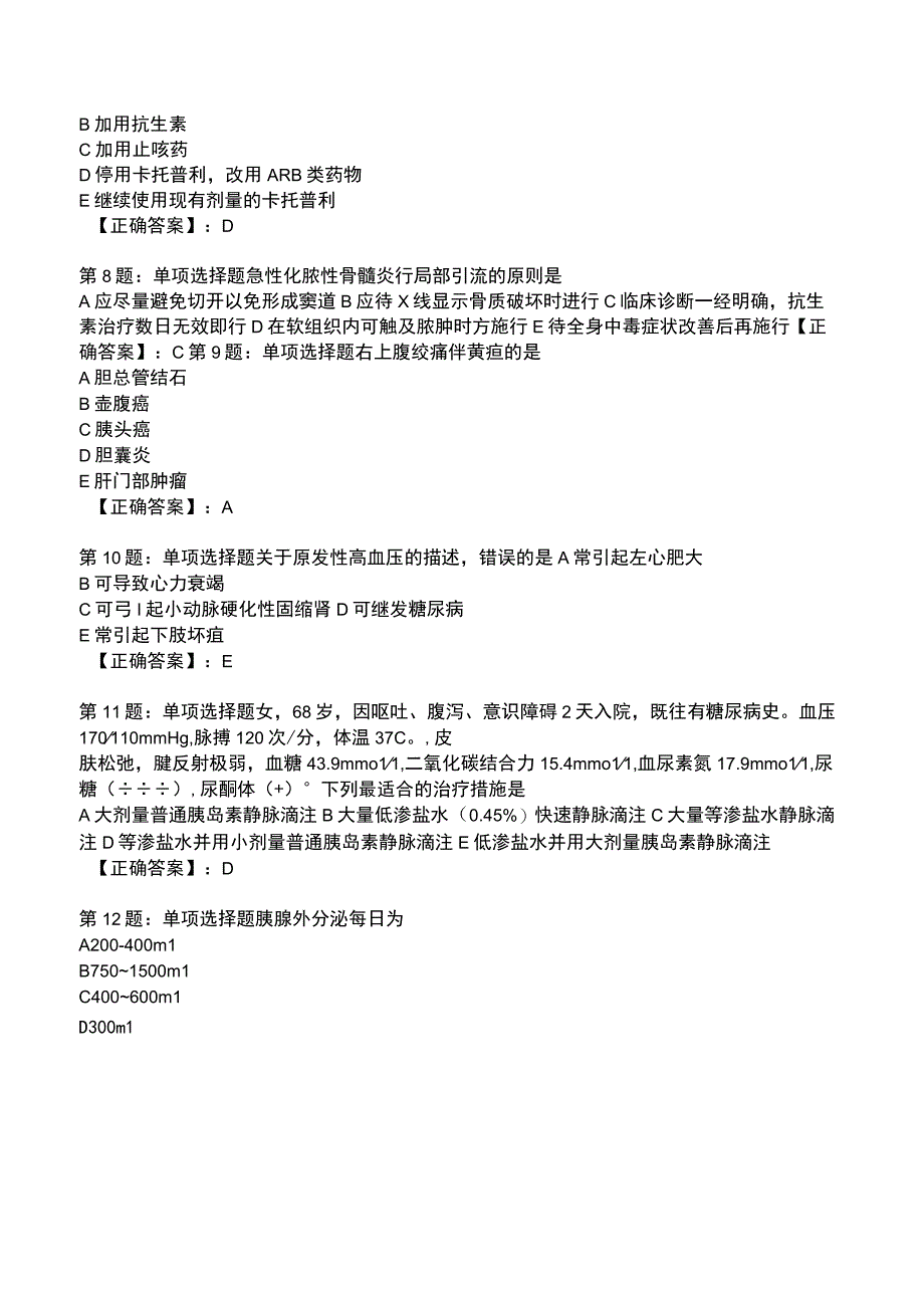 2023临床助理医师全真模拟试题1.docx_第2页