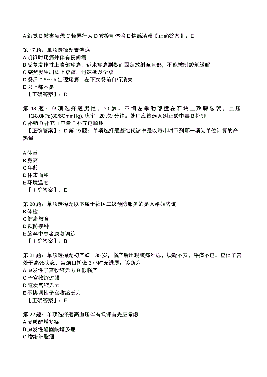 2023临床助理医师全真模拟试题1.docx_第3页