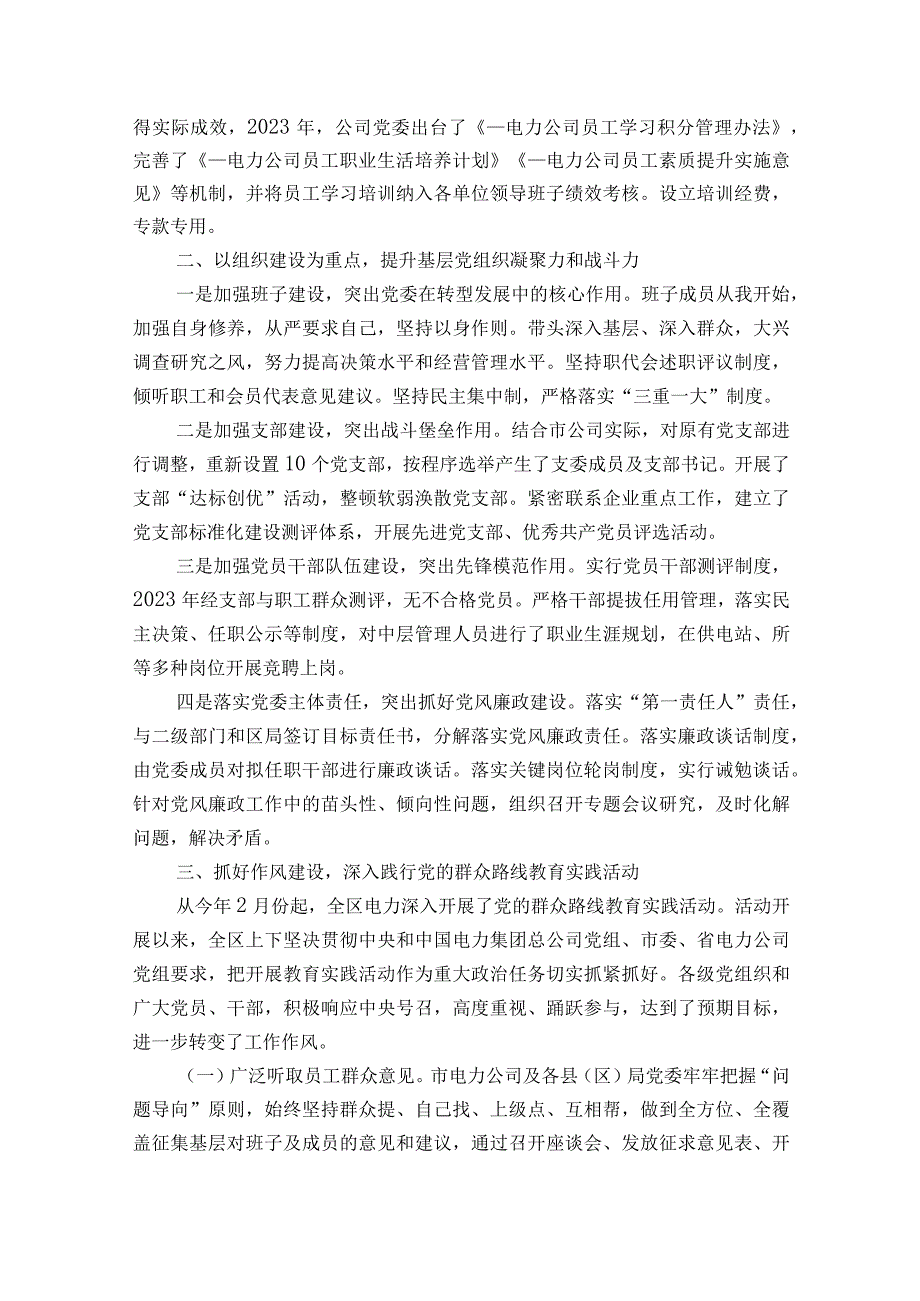 党建自评报告【8篇】.docx_第2页