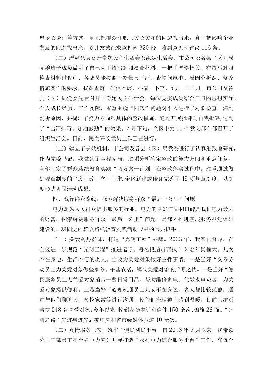 党建自评报告【8篇】.docx_第3页