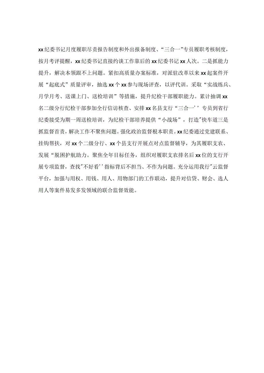 2023年银行纪检干部教育整顿工作总结.docx_第3页