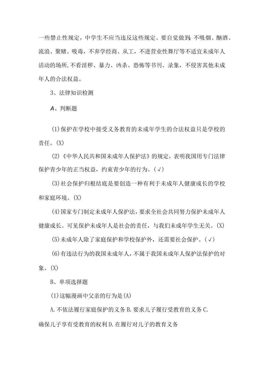 中小学安全法制教育班会7篇.docx_第2页