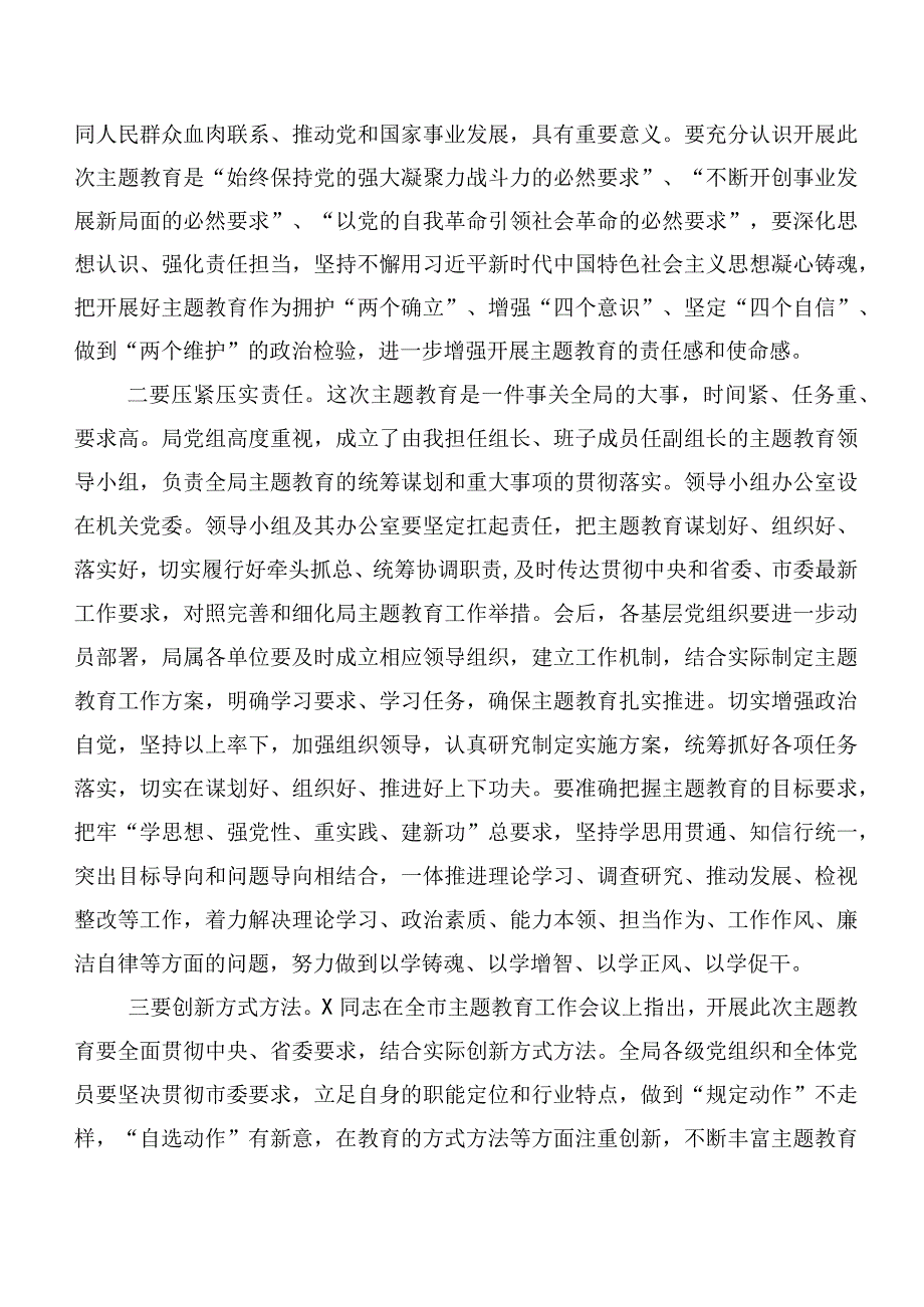 2023年在深入学习贯彻主题专题教育读书班主持讲话、数篇.docx_第2页