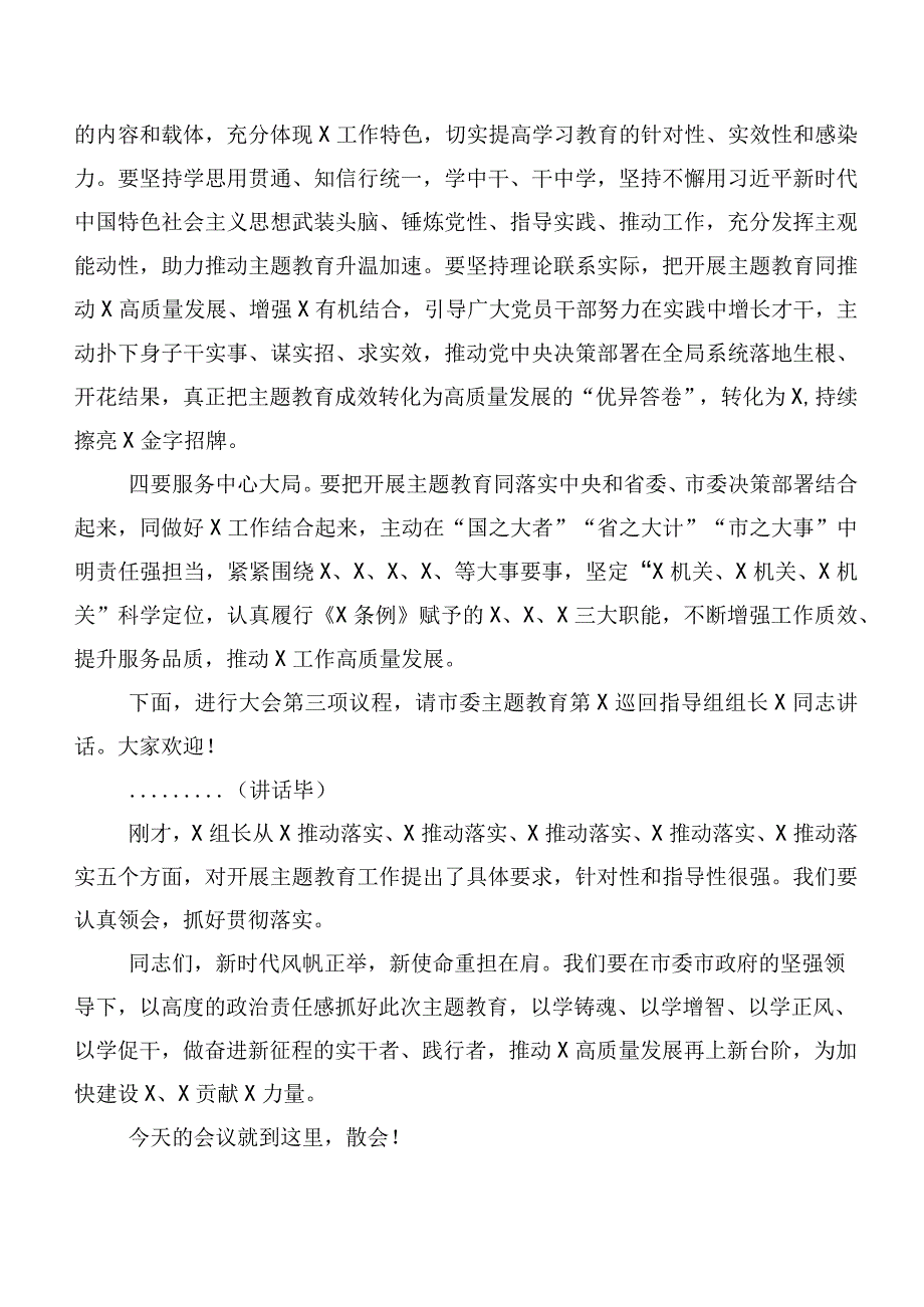 2023年在深入学习贯彻主题专题教育读书班主持讲话、数篇.docx_第3页