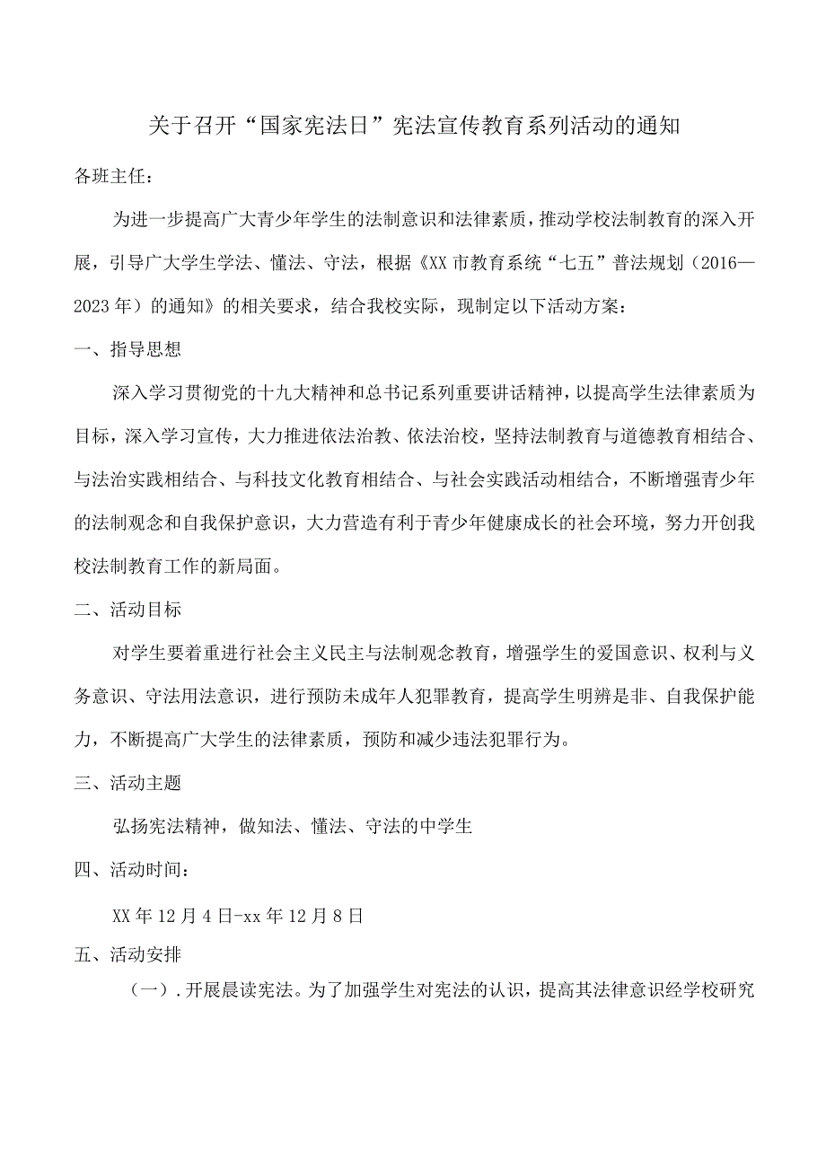 “国家宪法日”学习宪法活动方案.docx_第1页