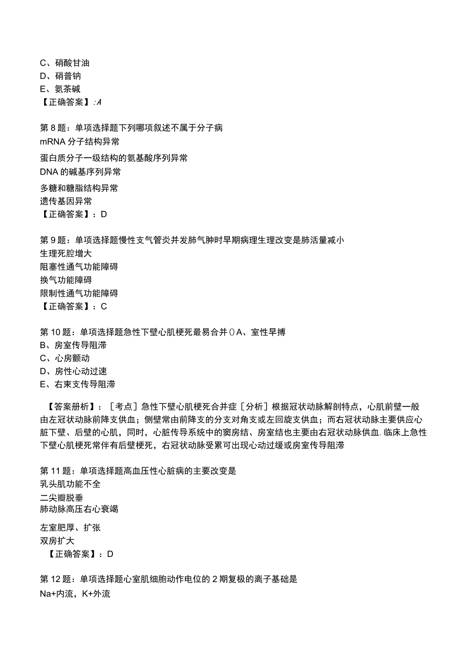 2023年临床助理医师知识题库.docx_第2页