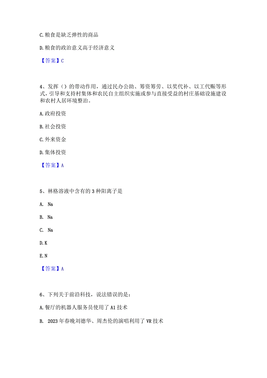 2023年三支一扶之三支一扶行测自我检测试卷B卷附答案.docx_第2页