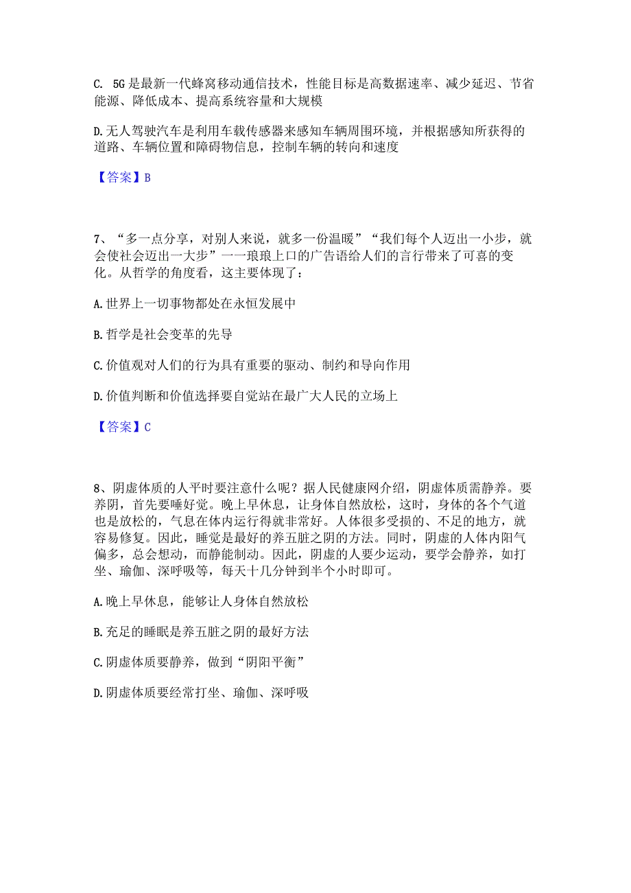 2023年三支一扶之三支一扶行测自我检测试卷B卷附答案.docx_第3页