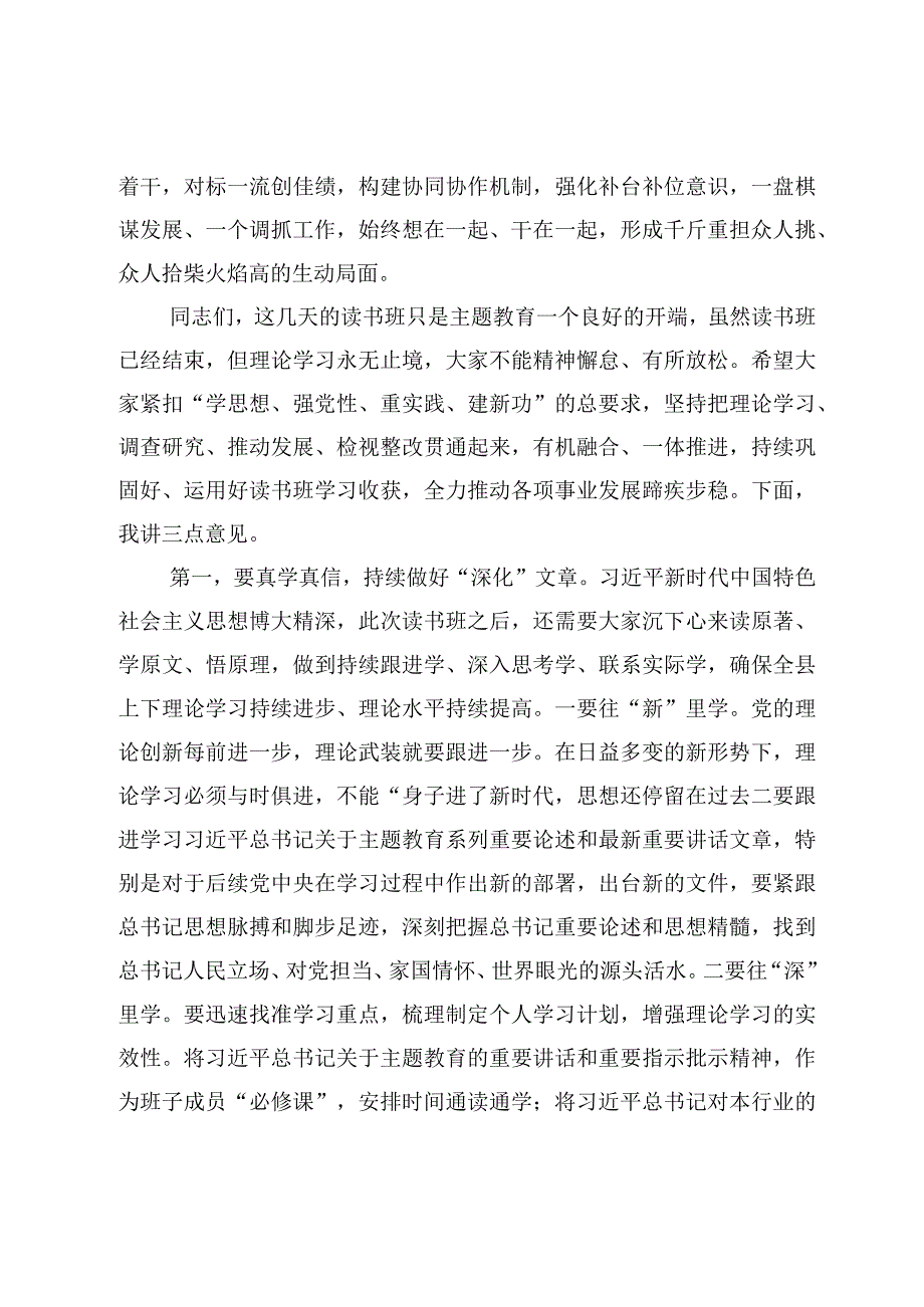 主题教育读书班结业式上的讲话2篇.docx_第2页