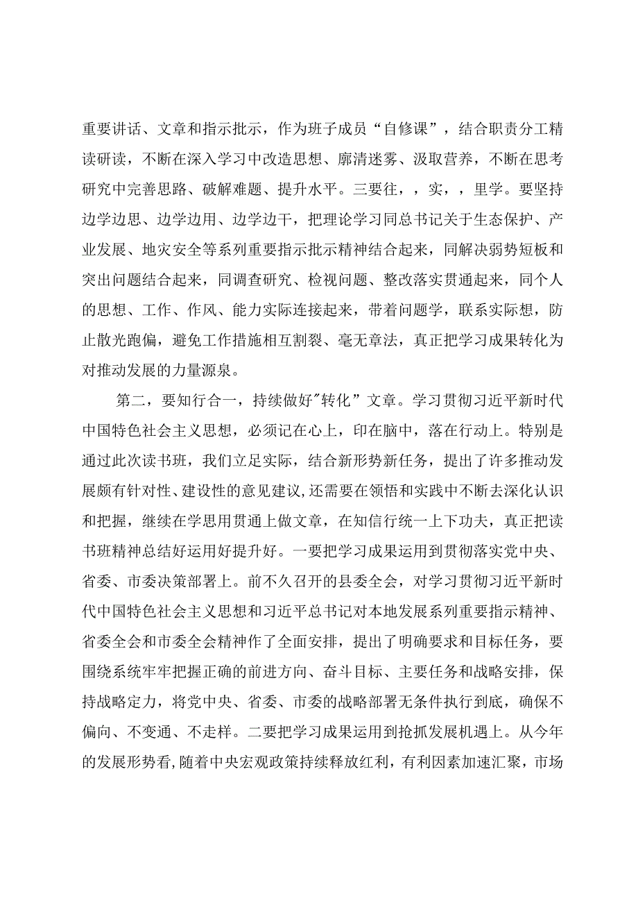 主题教育读书班结业式上的讲话2篇.docx_第3页