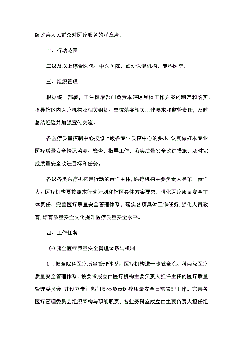 全面提升医疗质量行动计划工作方案.docx_第2页