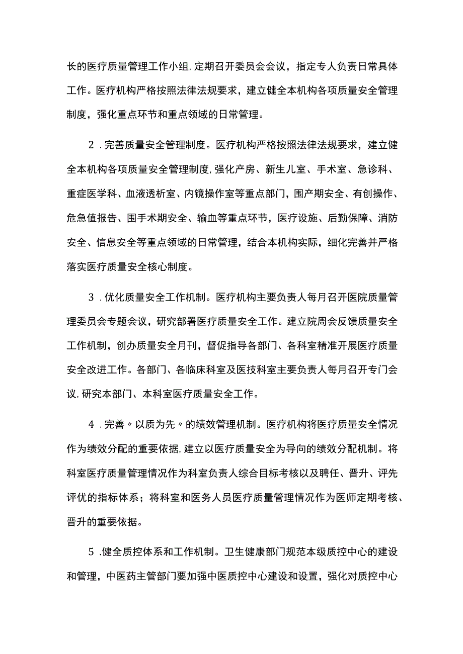 全面提升医疗质量行动计划工作方案.docx_第3页