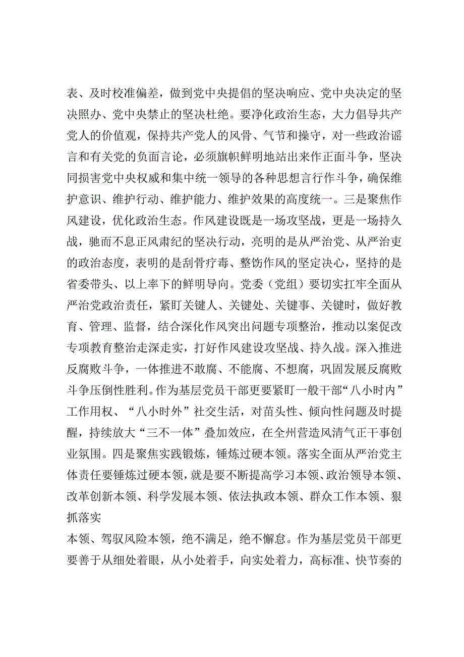 2023-2024年学习《落实全面从严治党主体责任规定》研讨发言心得体会.docx_第2页