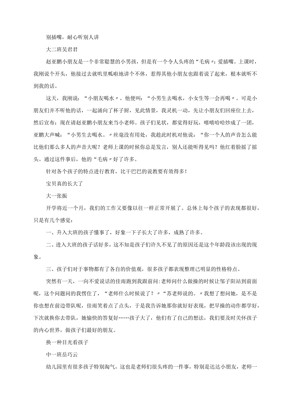 2023年收获九月幼儿园教师教育随笔.docx_第2页