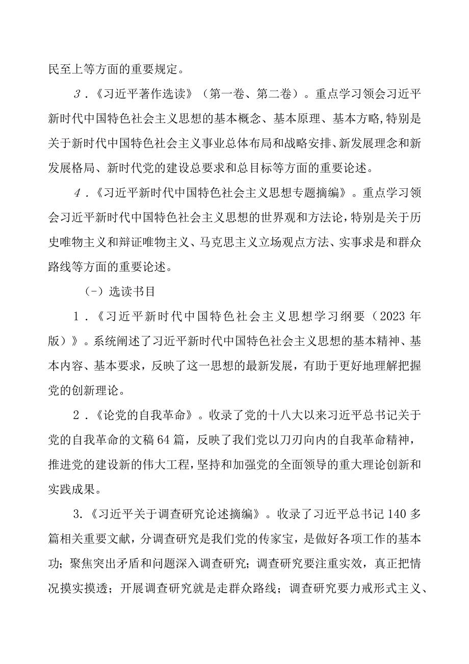 党支部2023第二批主题教育学习计划表最新4篇（详细版）.docx_第3页