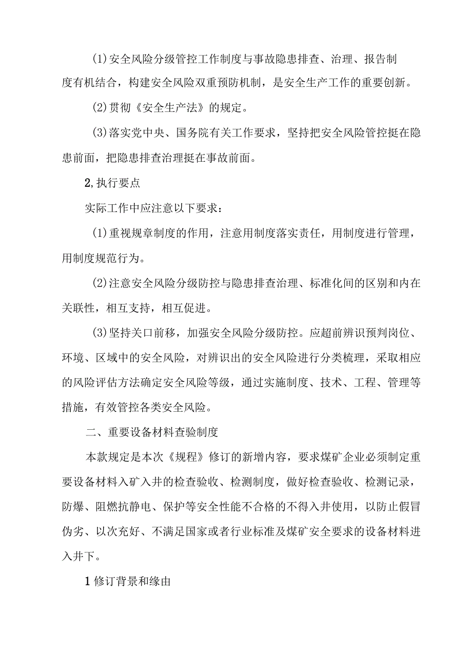 2022版煤矿安全规程修订调整解读.docx_第2页