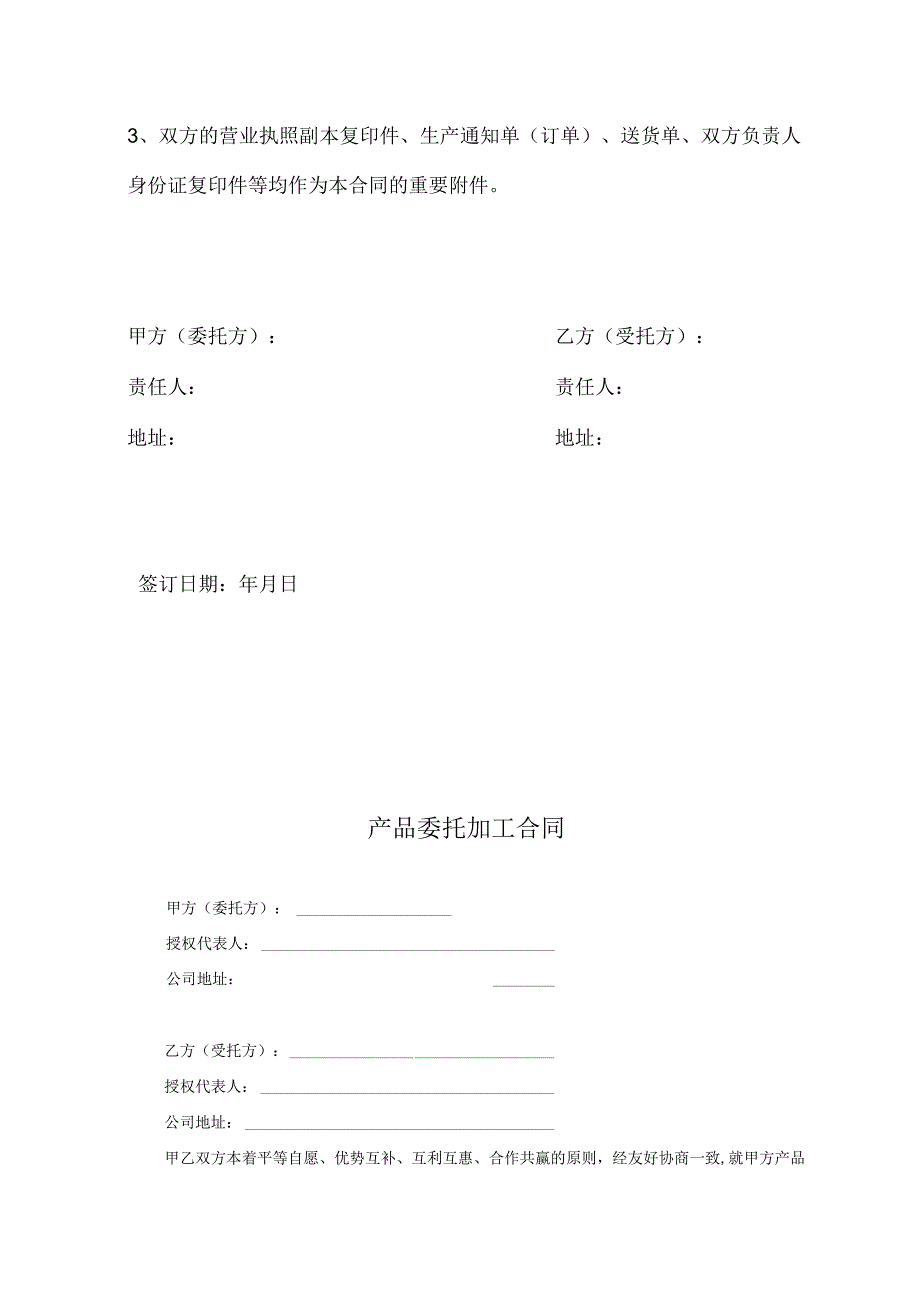 产品委托代加工合同-精选5篇.docx_第3页