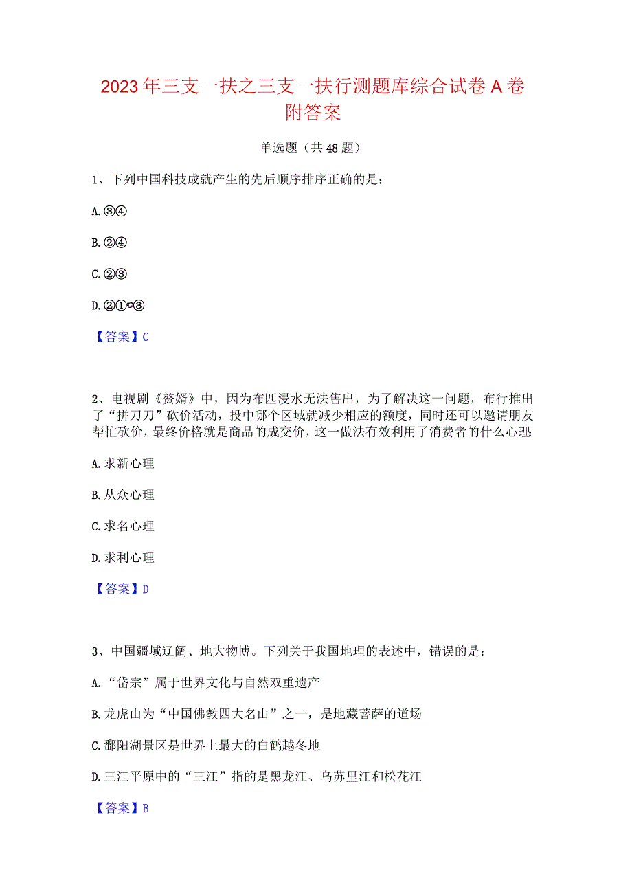 2023年三支一扶之三支一扶行测题库综合试卷A卷附答案.docx_第1页