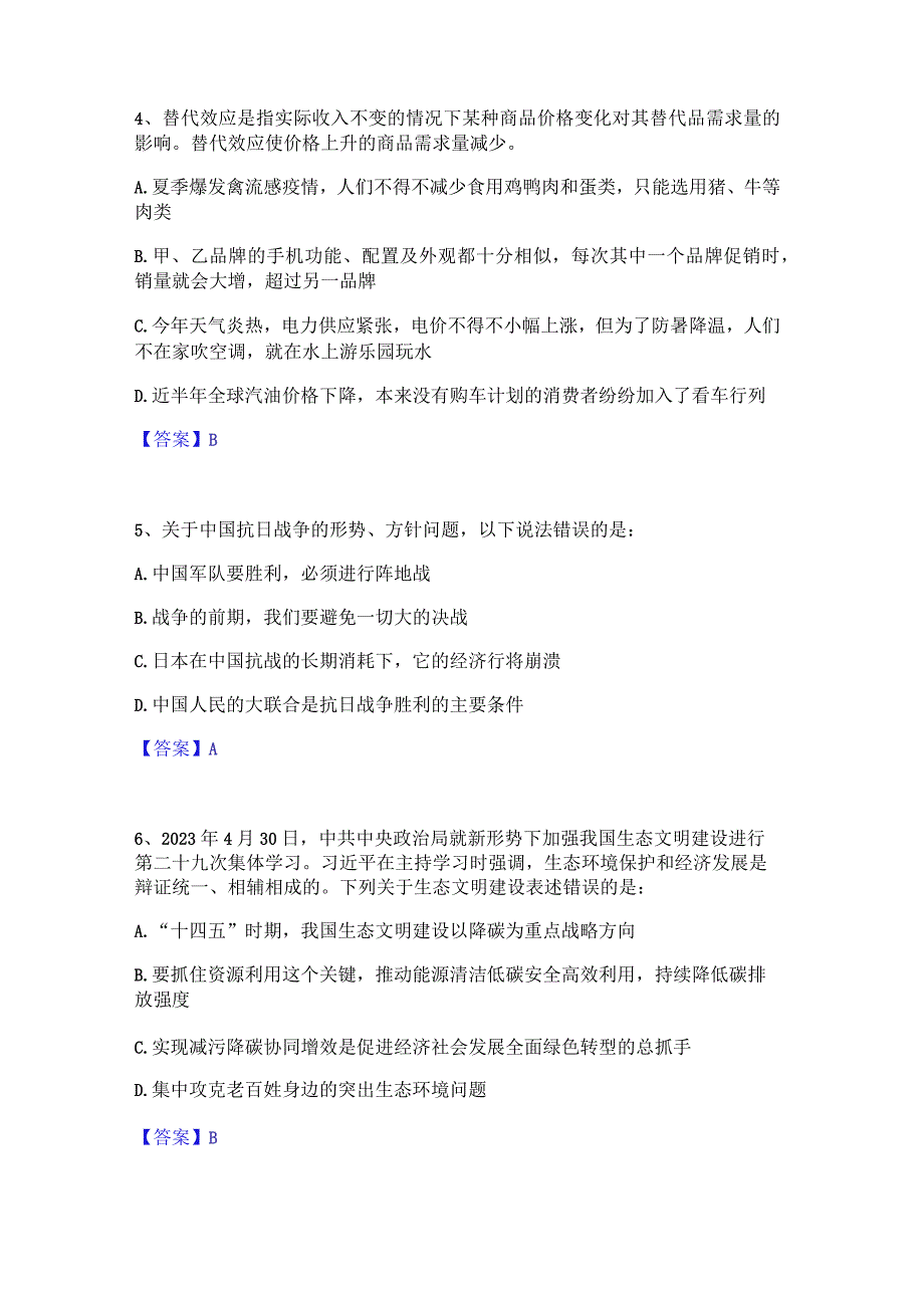 2023年三支一扶之三支一扶行测题库综合试卷A卷附答案.docx_第2页