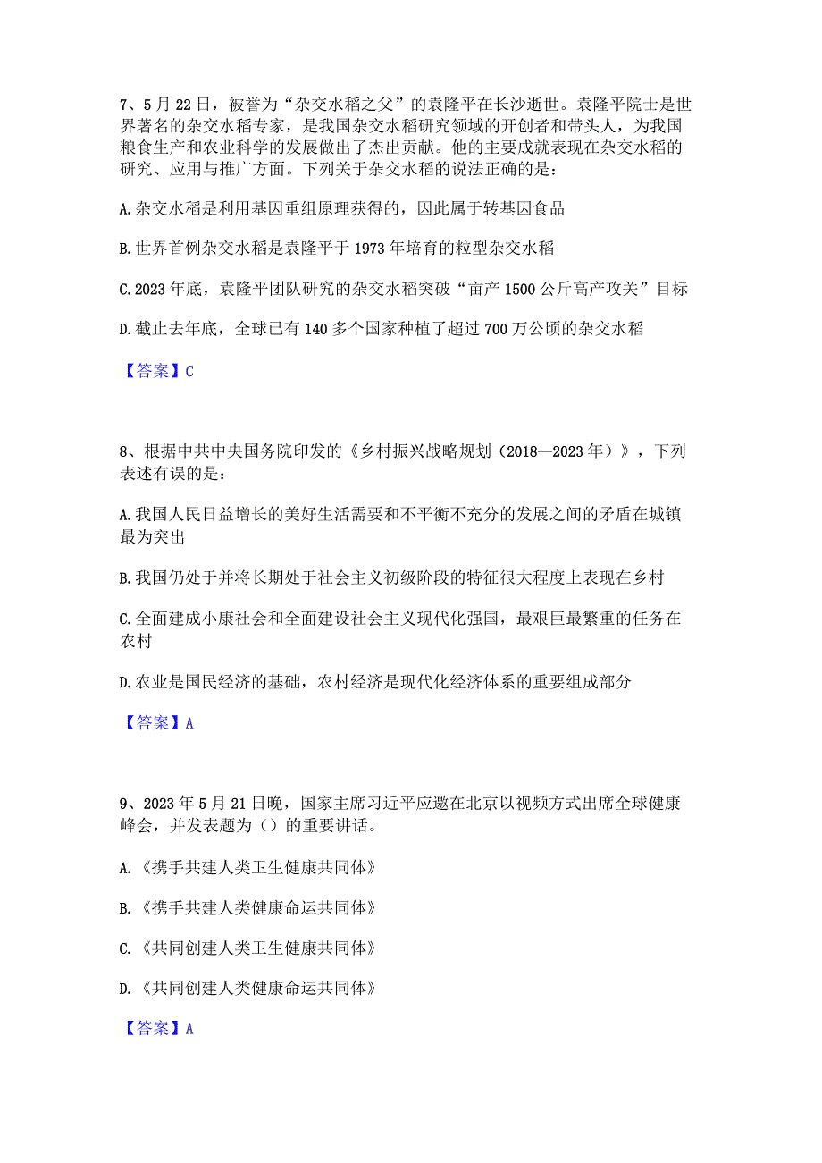 2023年三支一扶之三支一扶行测题库综合试卷A卷附答案.docx_第3页