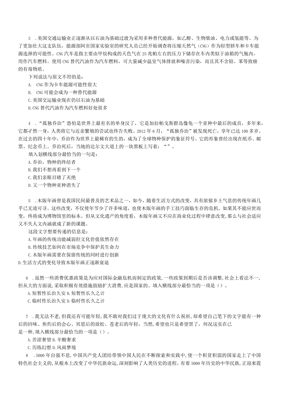 2014年中国联通笔试真题及答案.docx_第3页