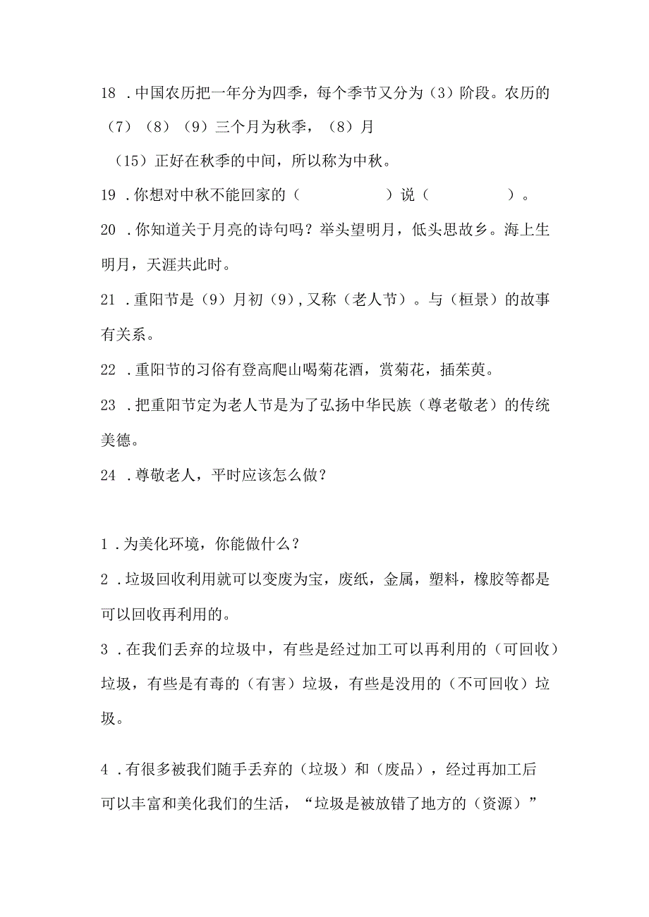 二年级上册道德法治知识点+重点提纲.docx_第3页