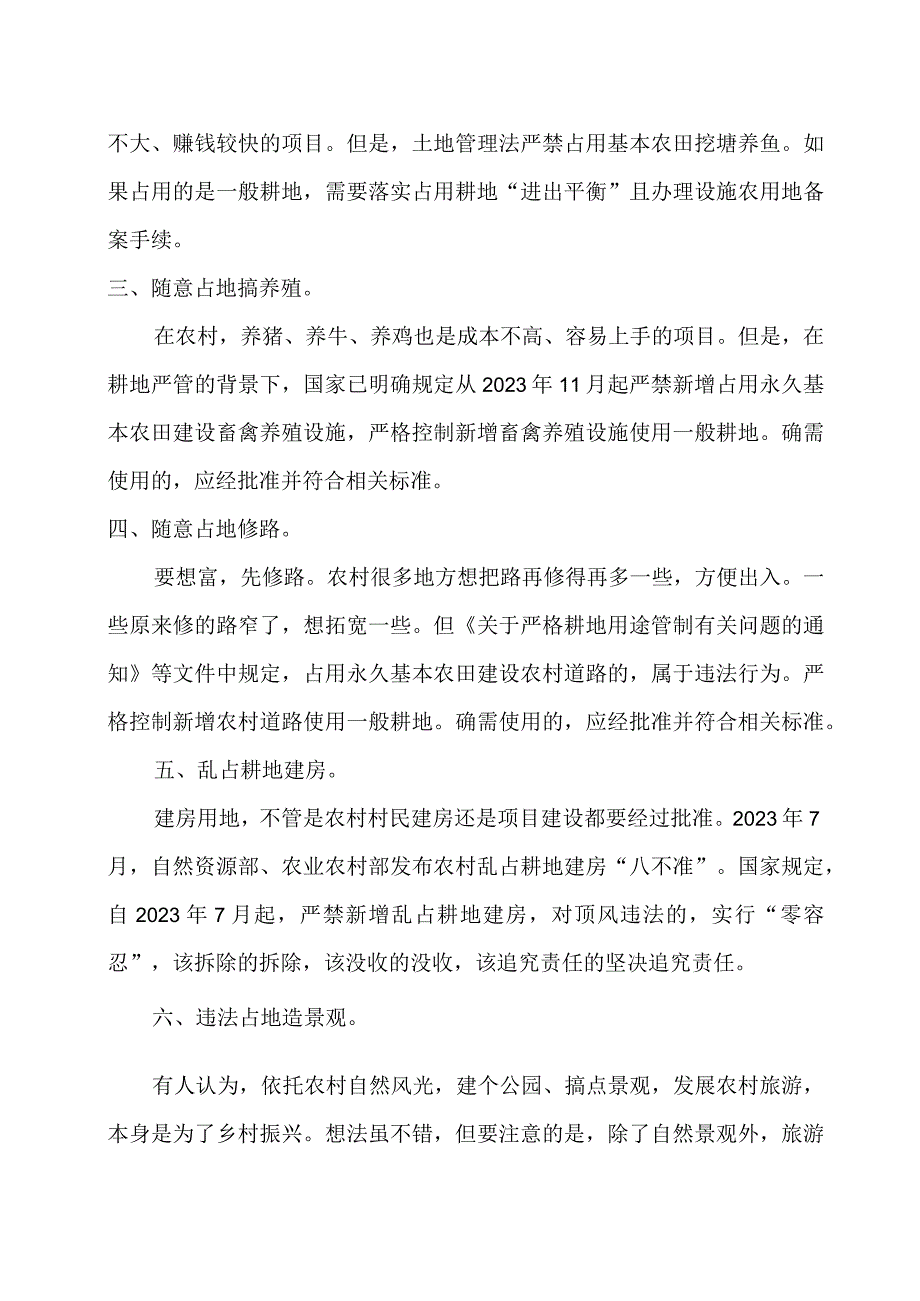 乡村振兴中需严格控制八种违规用地行为.docx_第2页