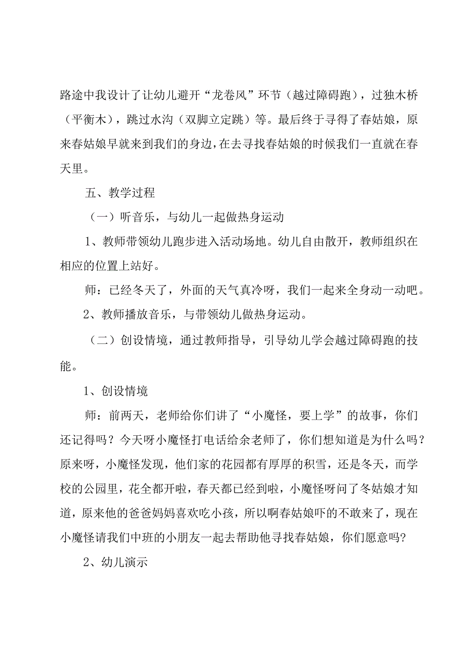 中班特色主题活动方案(10篇).docx_第2页