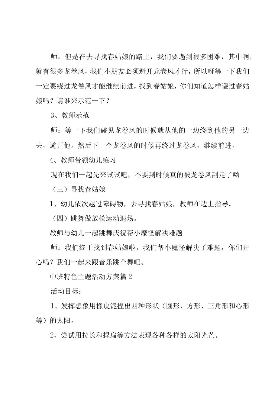 中班特色主题活动方案(10篇).docx_第3页