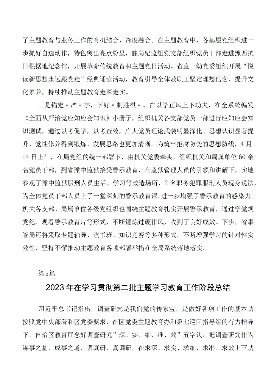 20篇合集2023年深入学习贯彻第二阶段主题专题教育总结汇报报告.docx_第2页