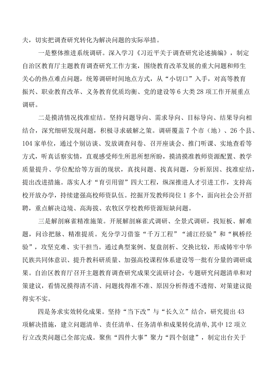 20篇合集2023年深入学习贯彻第二阶段主题专题教育总结汇报报告.docx_第3页