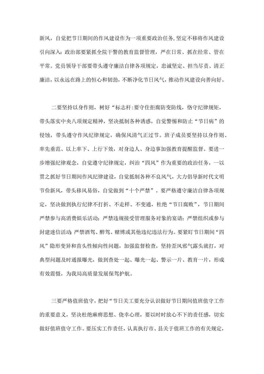 2023年在中秋国庆节前集体廉政谈话上的讲话谈话提纲【两份范文】.docx_第2页