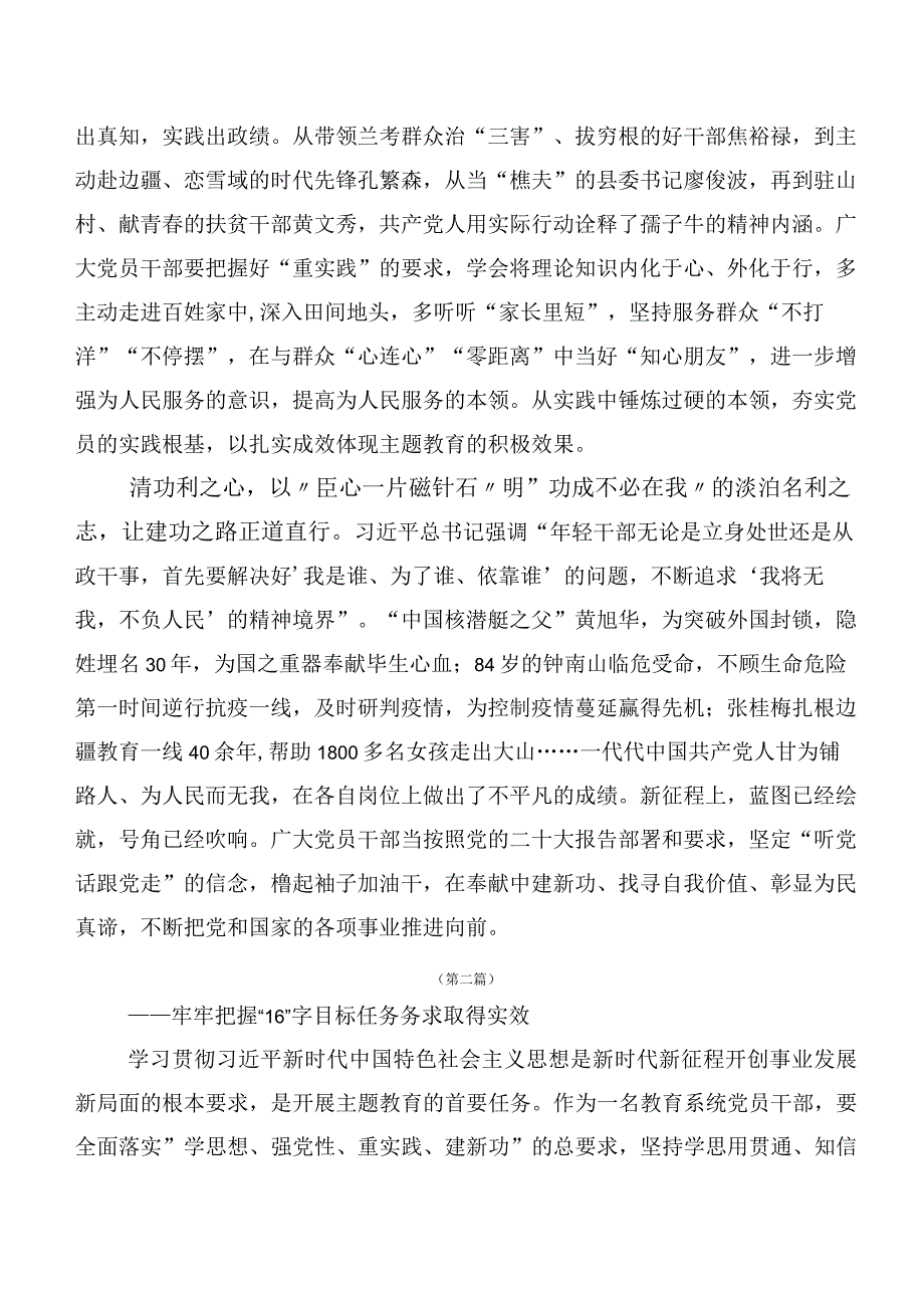 20篇合集在集体学习2023年第二阶段主题学习教育专题学习研讨交流发言材.docx_第2页