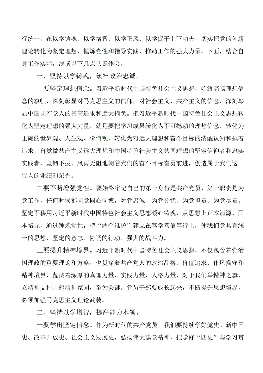 20篇合集在集体学习2023年第二阶段主题学习教育专题学习研讨交流发言材.docx_第3页