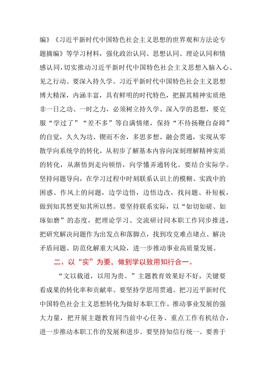 2023年第二批主题教育研讨发言材料.docx_第2页