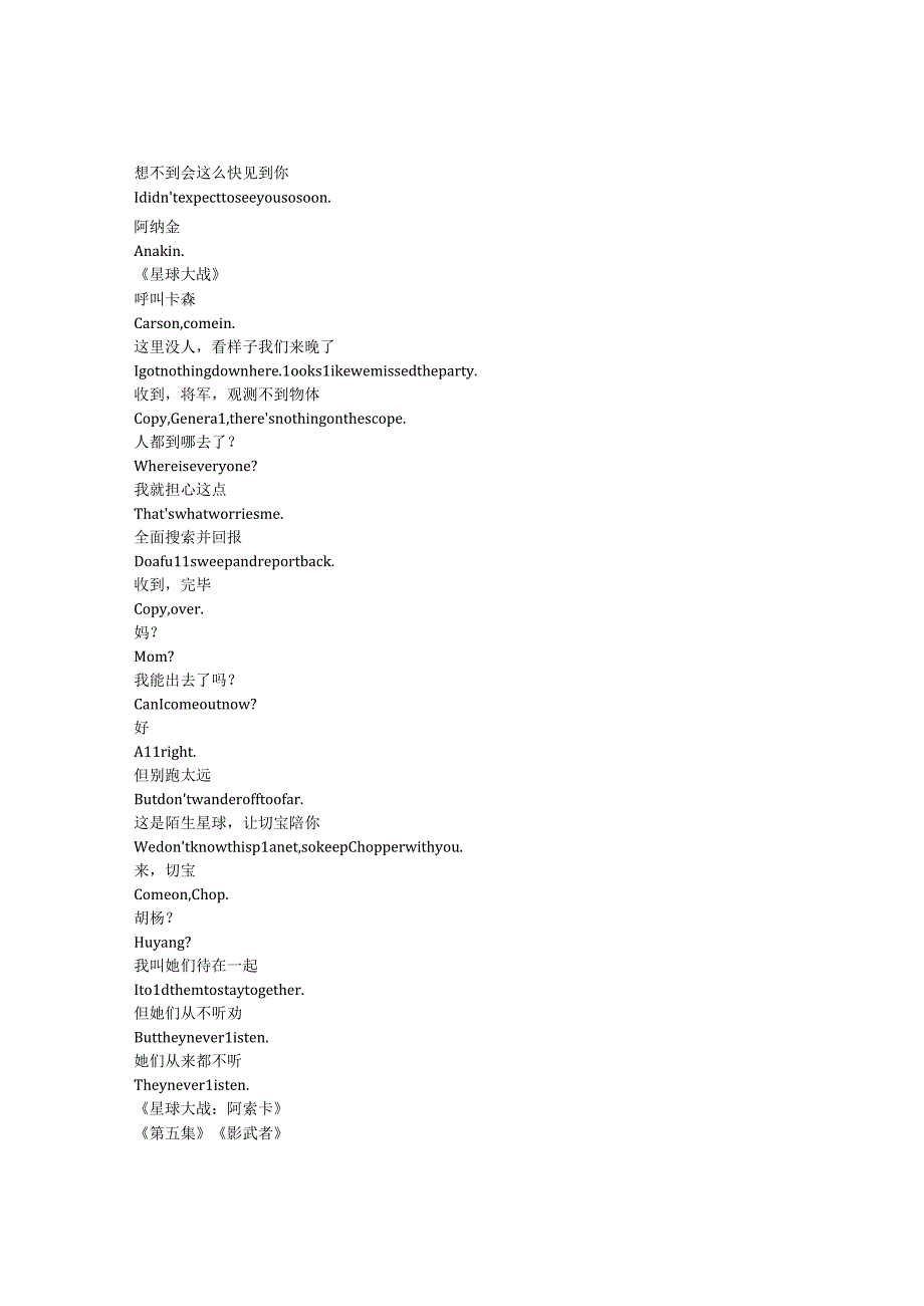 Ahsoka《阿索卡（2023）》第一季第五集完整中英文对照剧本.docx_第2页