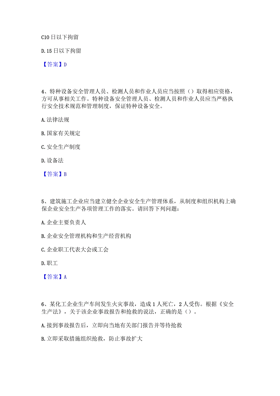 2022年-2023年安全员之A证（企业负责人）模拟考试试卷B卷含答案.docx_第2页