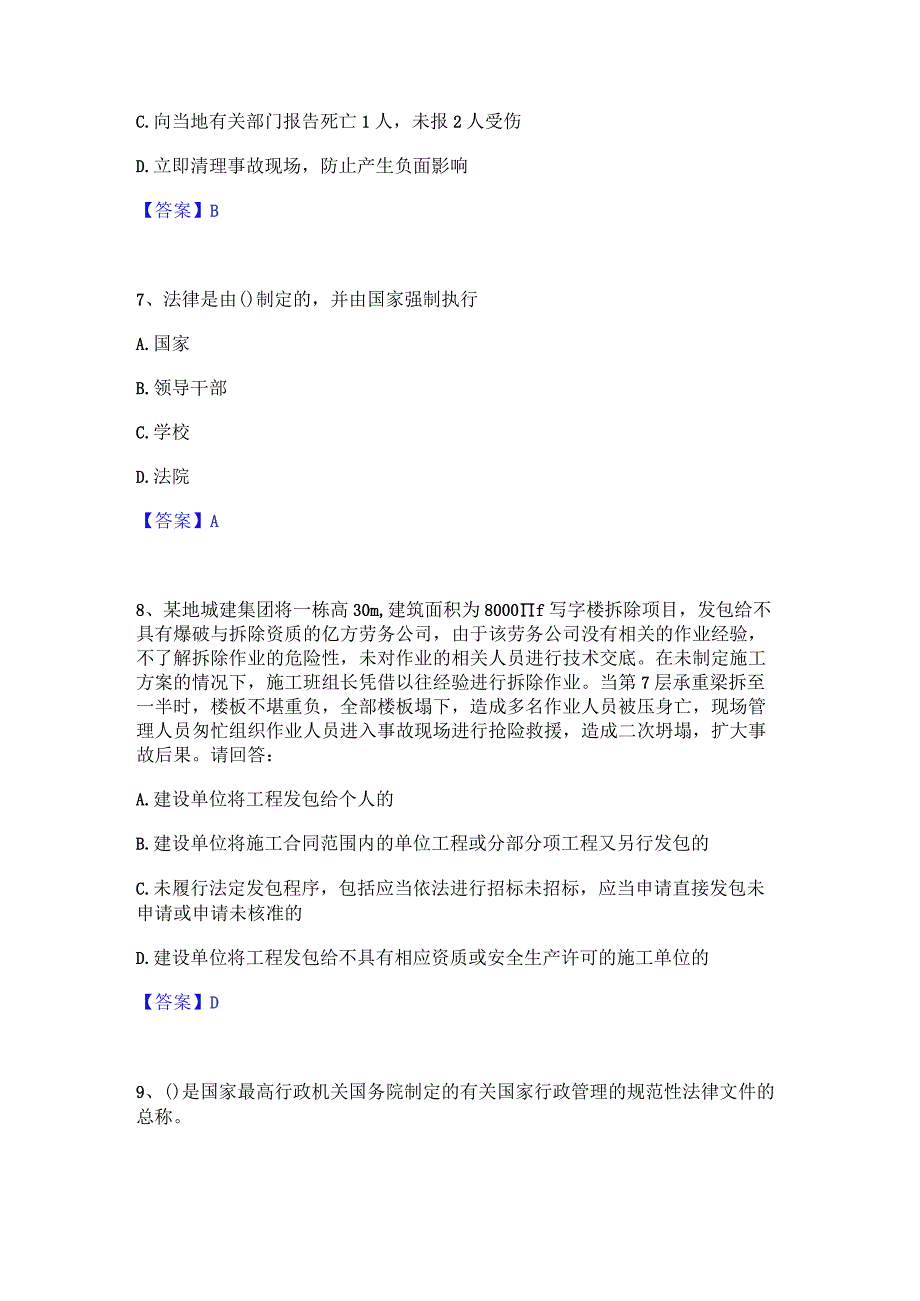 2022年-2023年安全员之A证（企业负责人）模拟考试试卷B卷含答案.docx_第3页