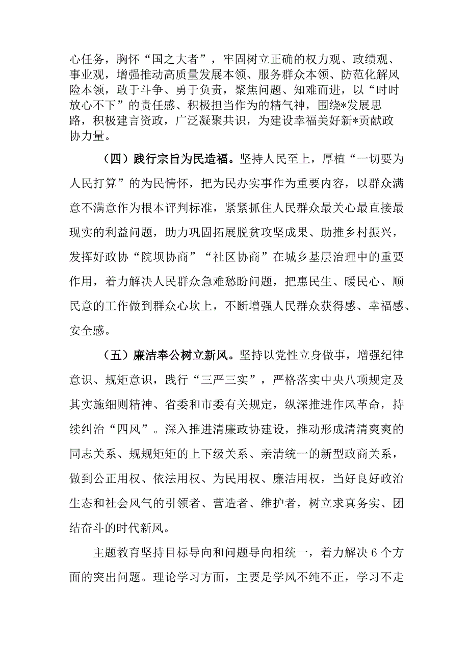 2023年全市第二批思想主题教育实施方案 （3份）.docx_第3页