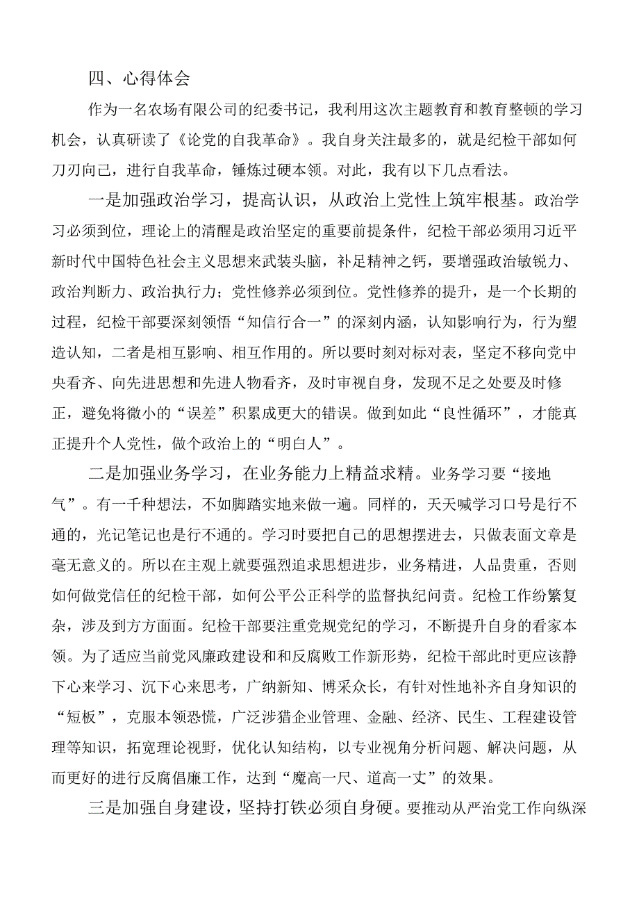 2023年度学习论党的自我革命心得体会感悟十篇.docx_第3页